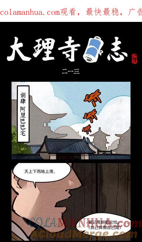 第213话-大理寺日志-RC（第1张）