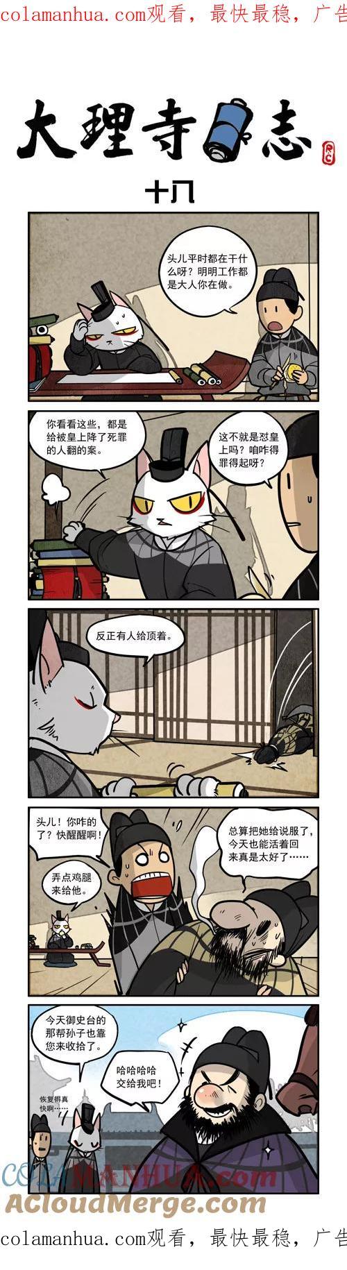 番外篇18-大理寺日志-RC（第1张）