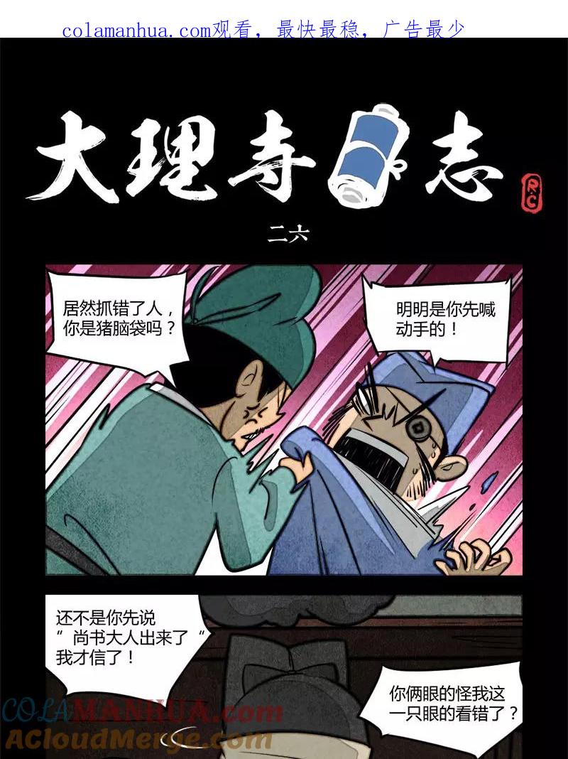 第26话-大理寺日志-RC（第1张）