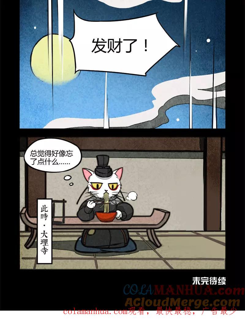 第26话-大理寺日志-RC（第5张）