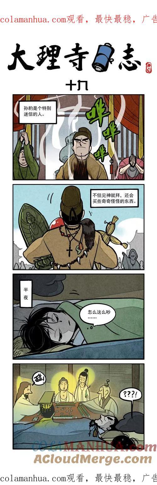 番外篇19-大理寺日志-RC（第1张）