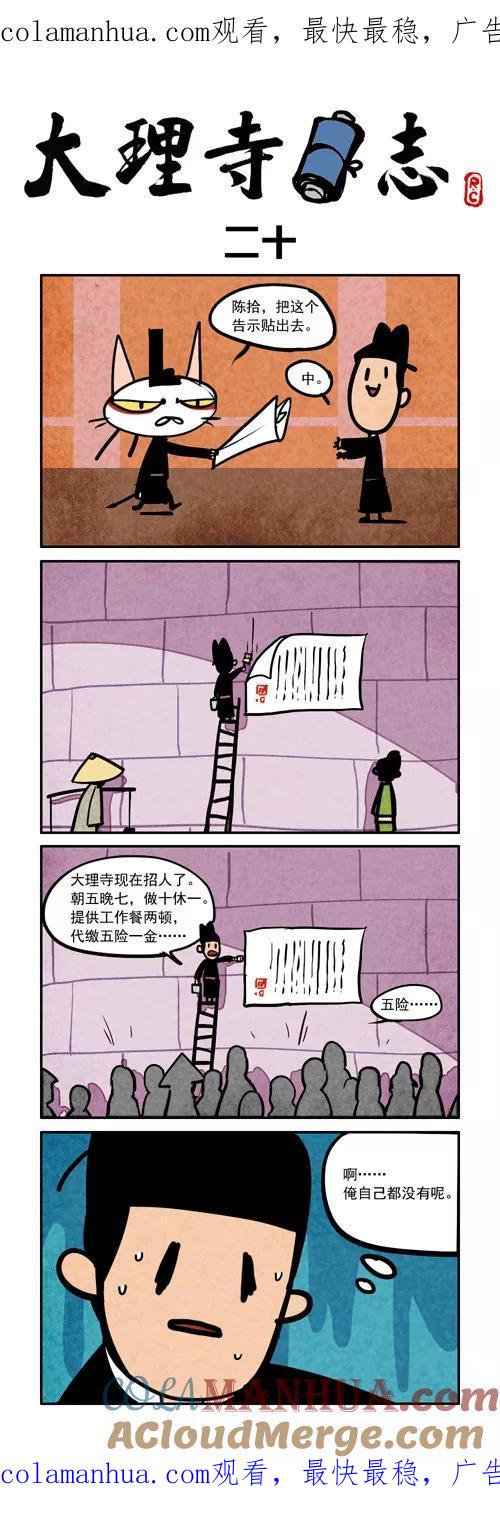 番外篇20-大理寺日志-RC（第1张）