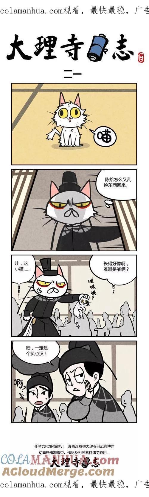 番外篇21-大理寺日志-RC（第1张）