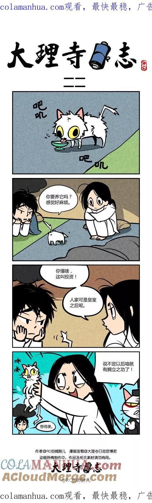 番外篇22-大理寺日志-RC（第1张）