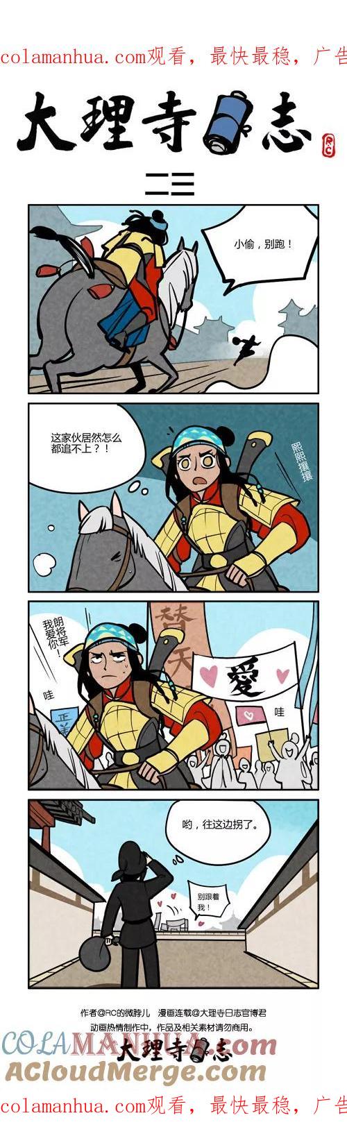 番外篇23-大理寺日志-RC（第1张）