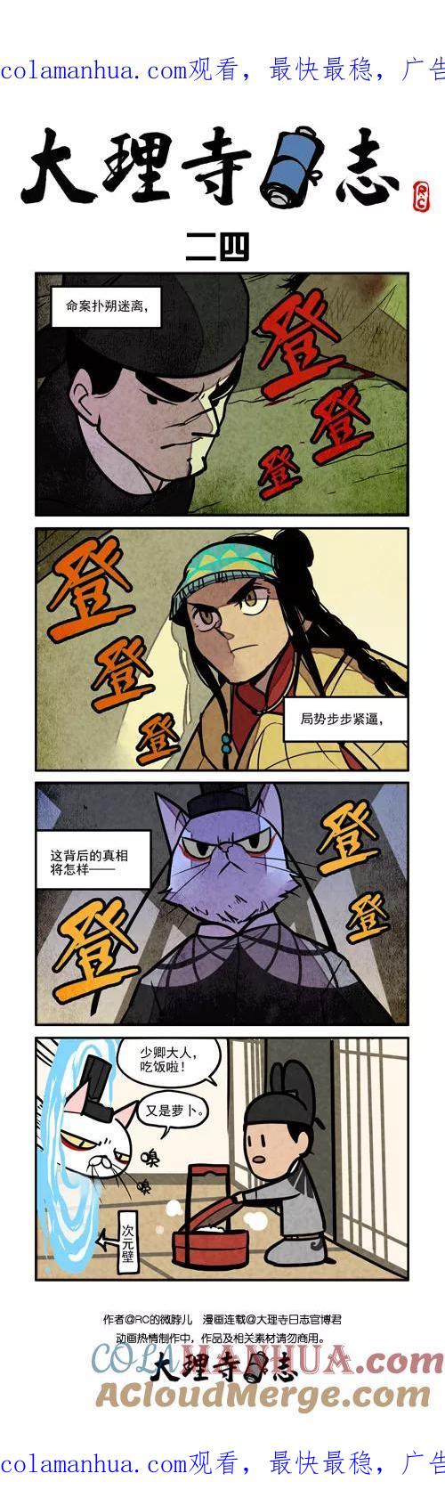 番外篇24-大理寺日志-RC（第1张）