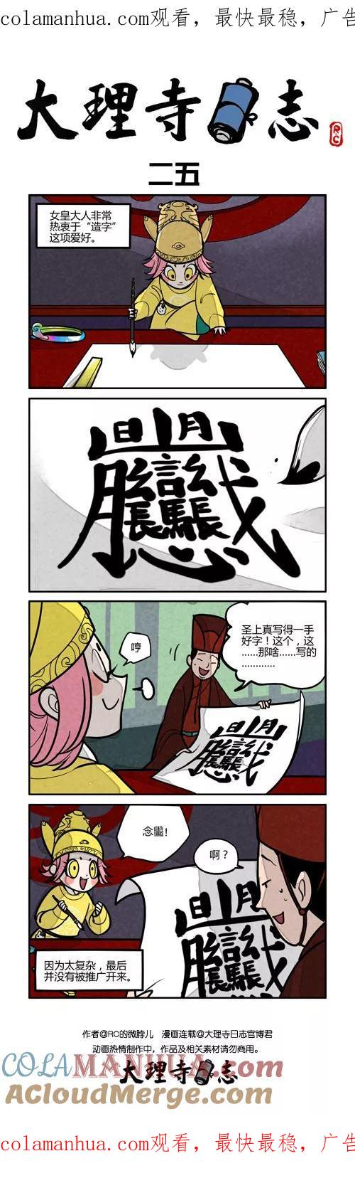 番外篇25-大理寺日志-RC（第1张）