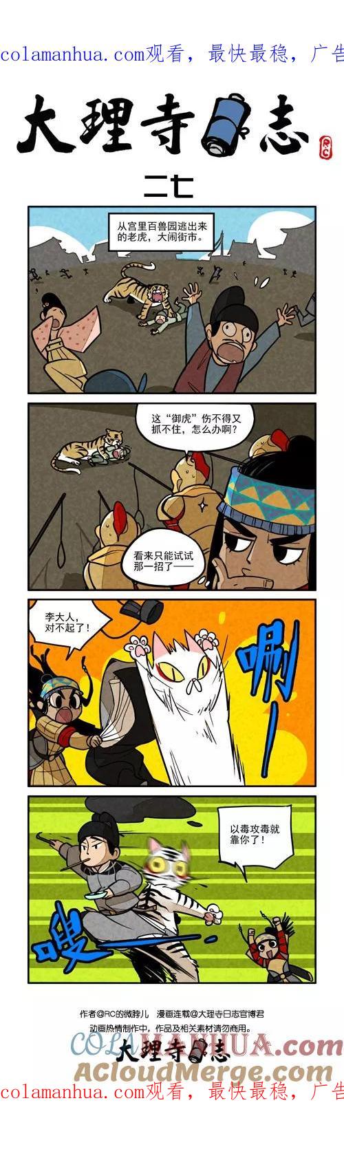 番外篇27-大理寺日志-RC（第1张）