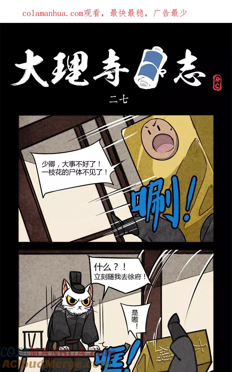 第27话-大理寺日志-RC（第1张）