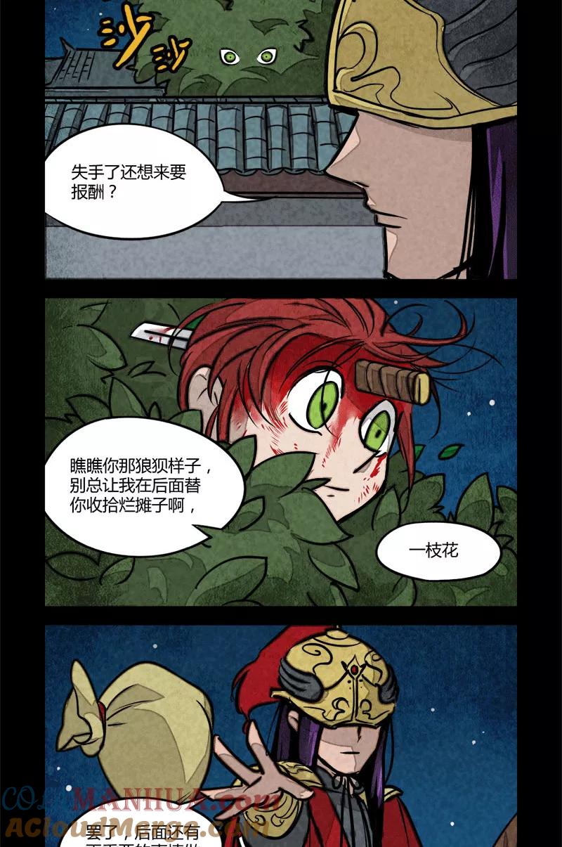 第27话-大理寺日志-RC（第4张）