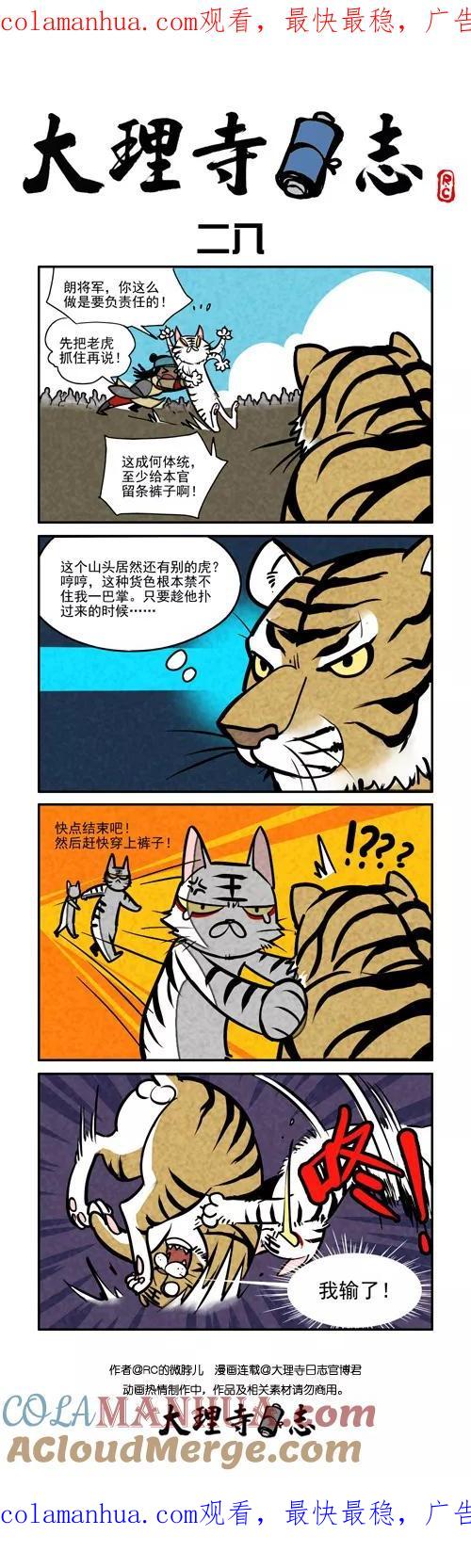 番外篇28-大理寺日志-RC（第1张）