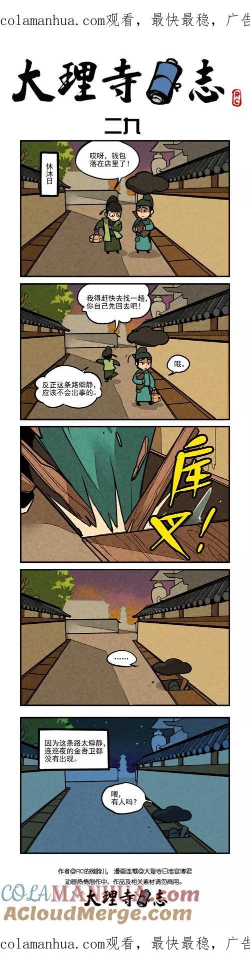 番外篇29-大理寺日志-RC（第1张）