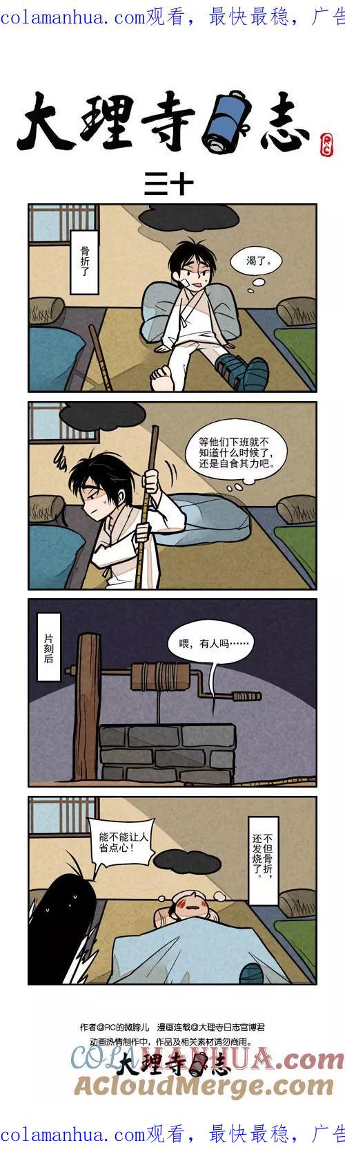 番外篇30-大理寺日志-RC（第1张）