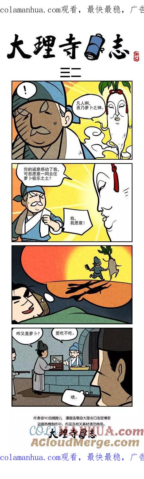 番外篇32-大理寺日志-RC（第1张）