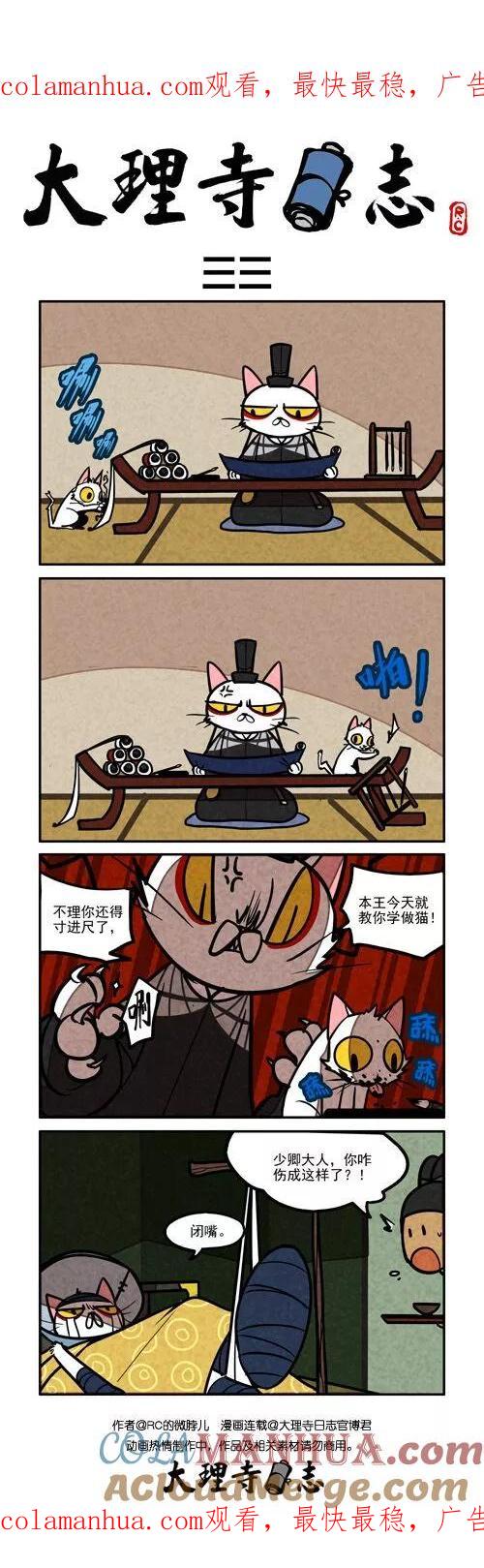番外篇33-大理寺日志-RC（第1张）