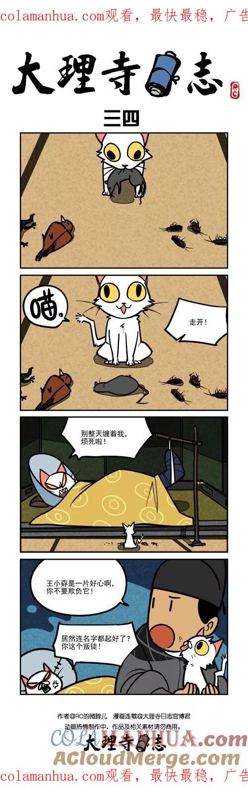 番外篇34-大理寺日志-RC（第1张）