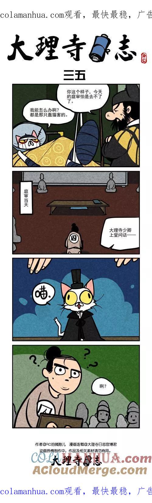 番外篇35-大理寺日志-RC（第1张）