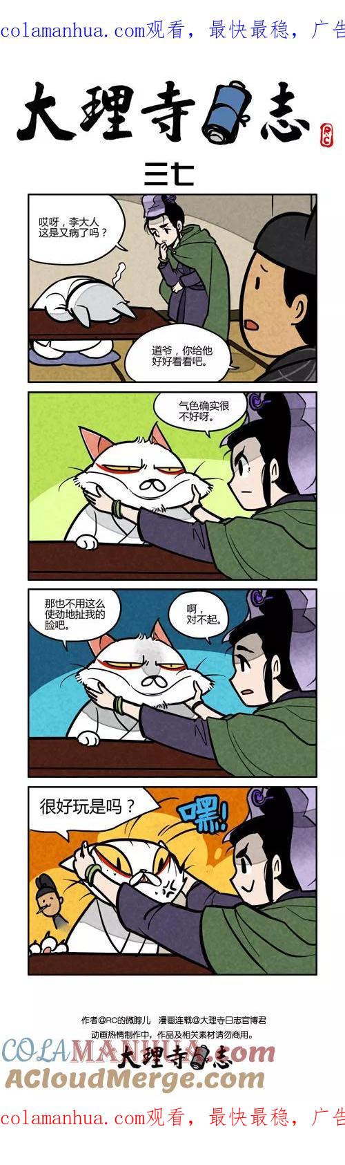 番外篇37-大理寺日志-RC（第1张）