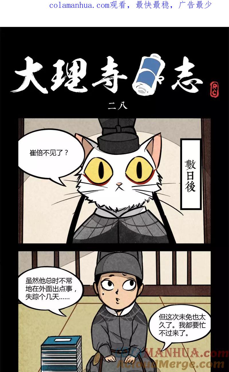 第28话-大理寺日志-RC（第1张）
