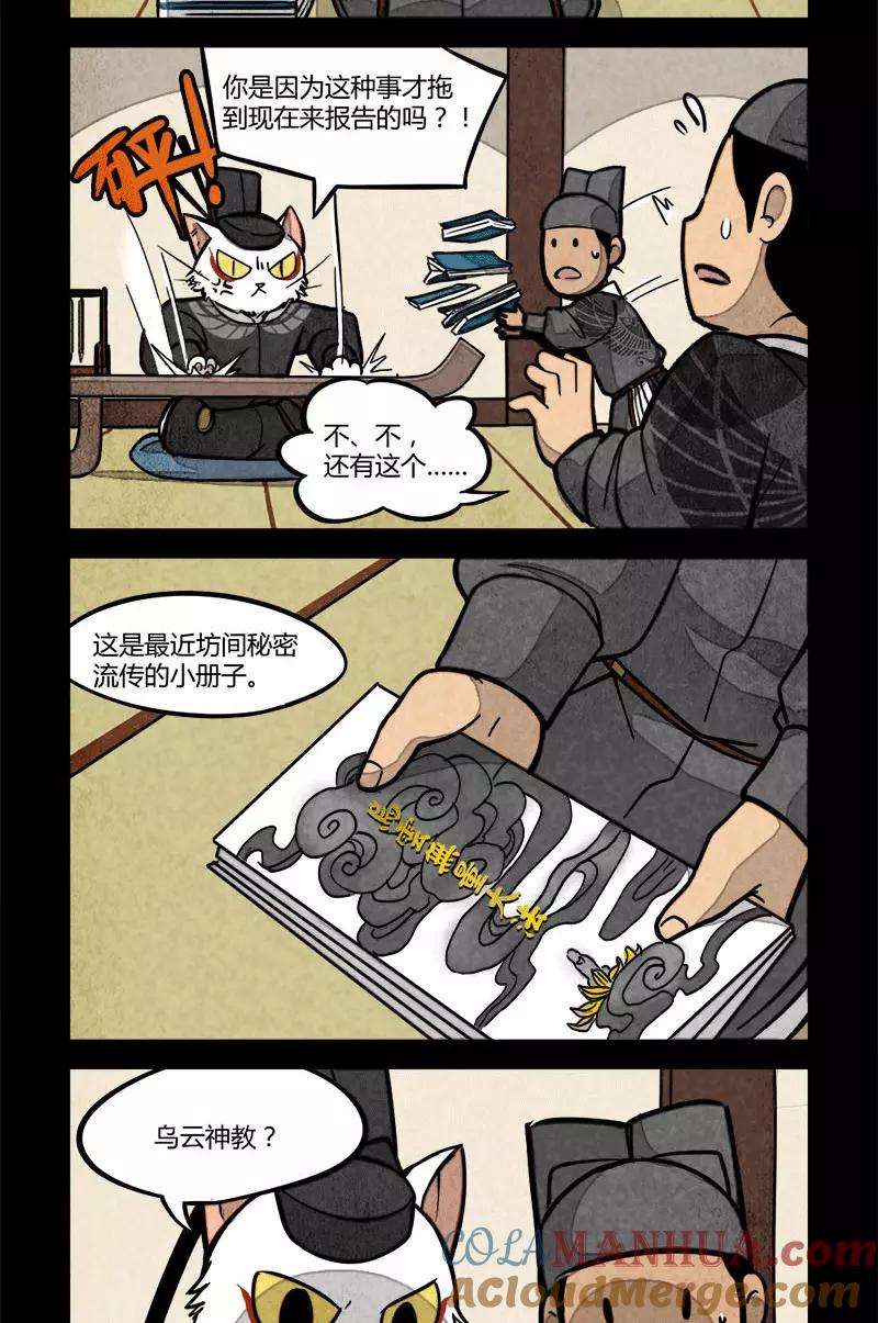 第28话-大理寺日志-RC（第2张）
