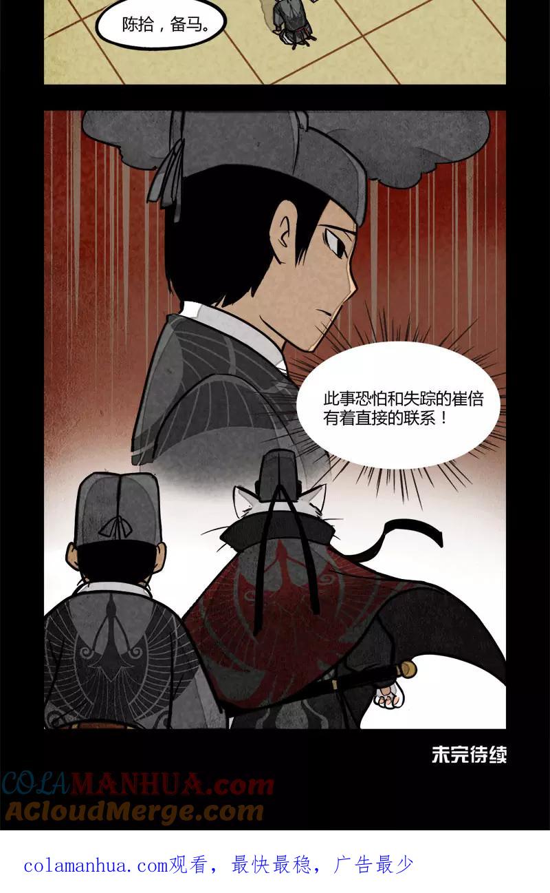 第28话-大理寺日志-RC（第5张）