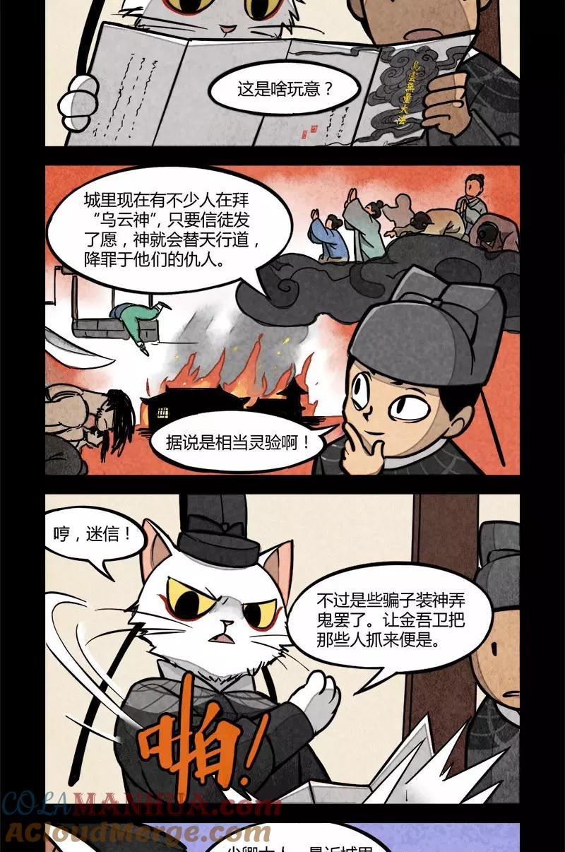 第28话-大理寺日志-RC（第3张）