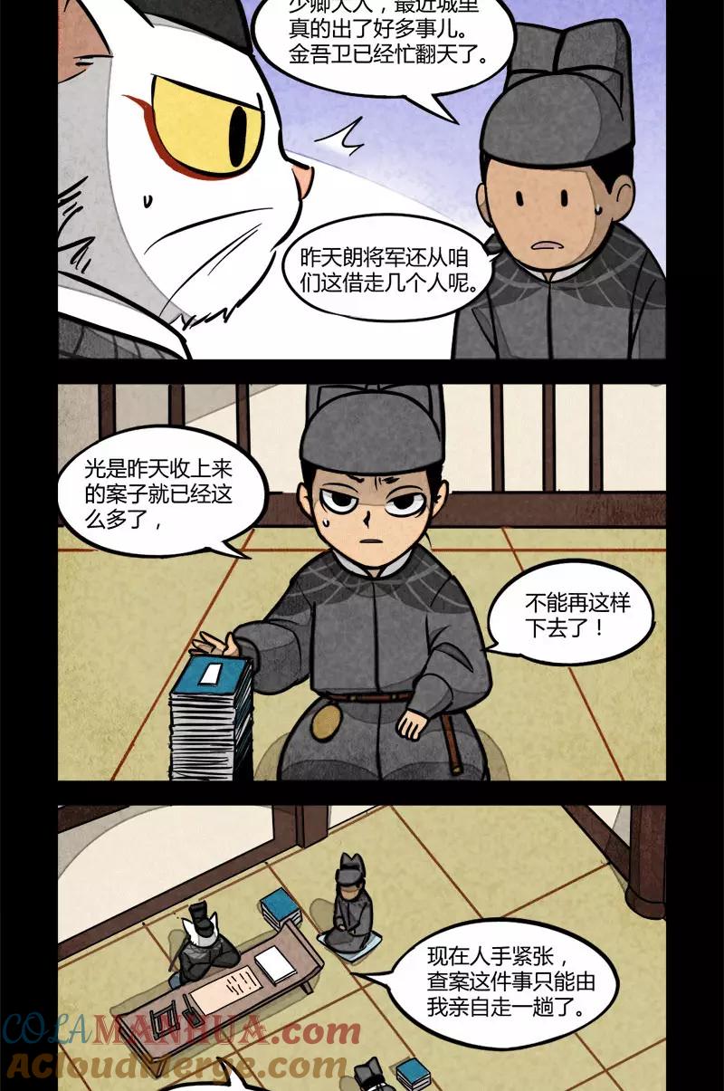第28话-大理寺日志-RC（第4张）