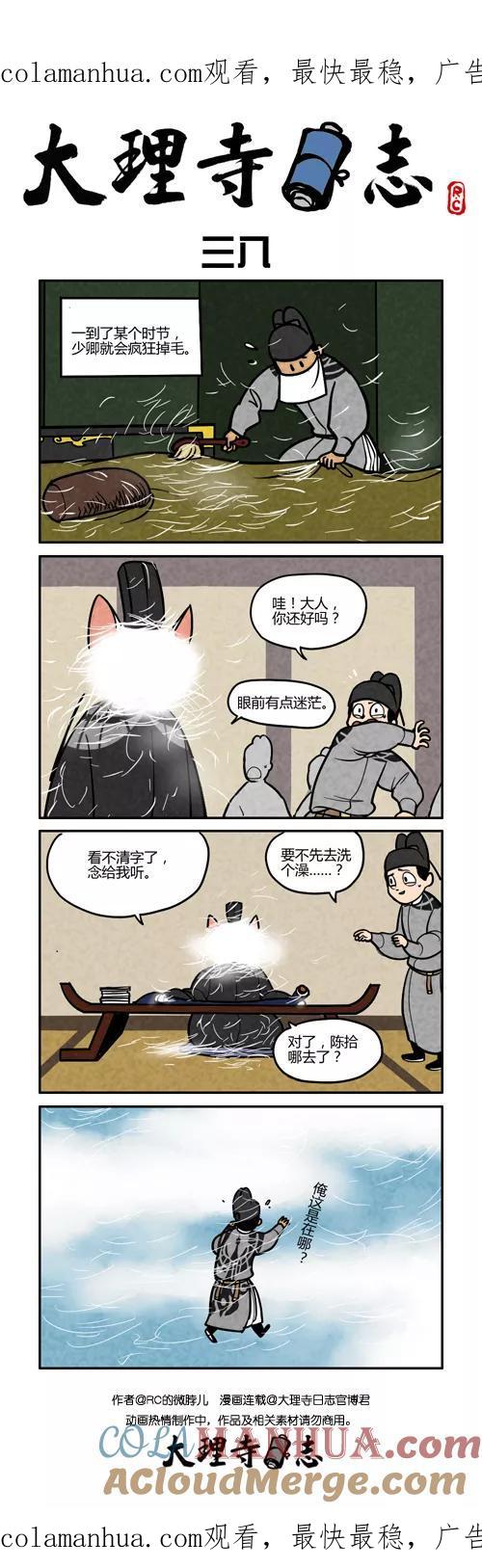番外篇38-大理寺日志-RC（第1张）