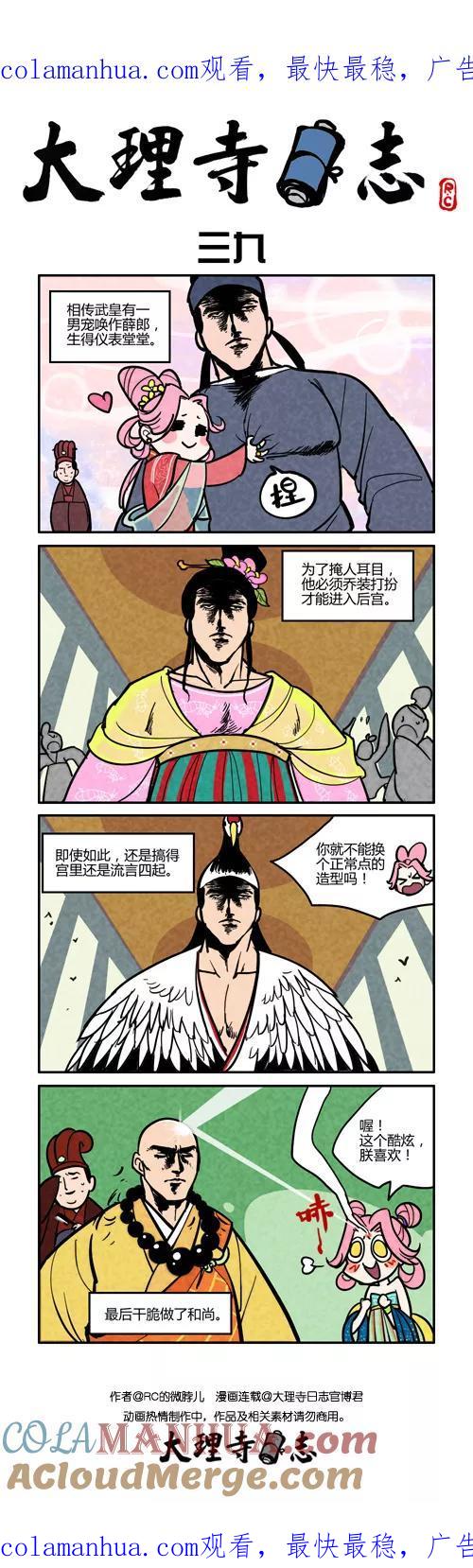 番外篇39-大理寺日志-RC（第1张）