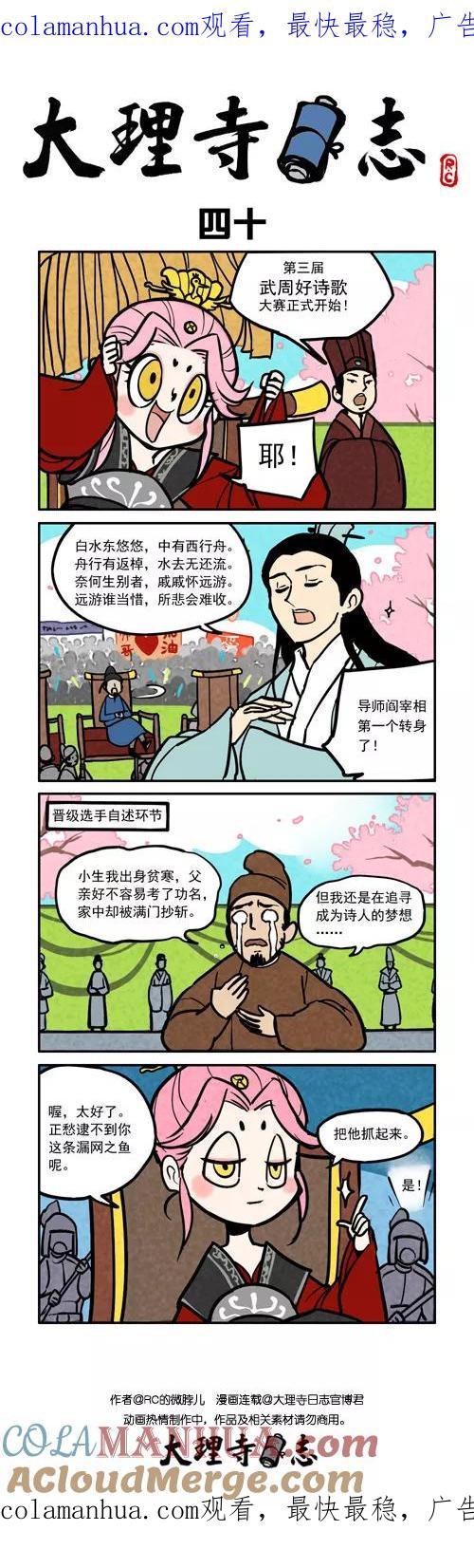 番外篇40-大理寺日志-RC（第1张）