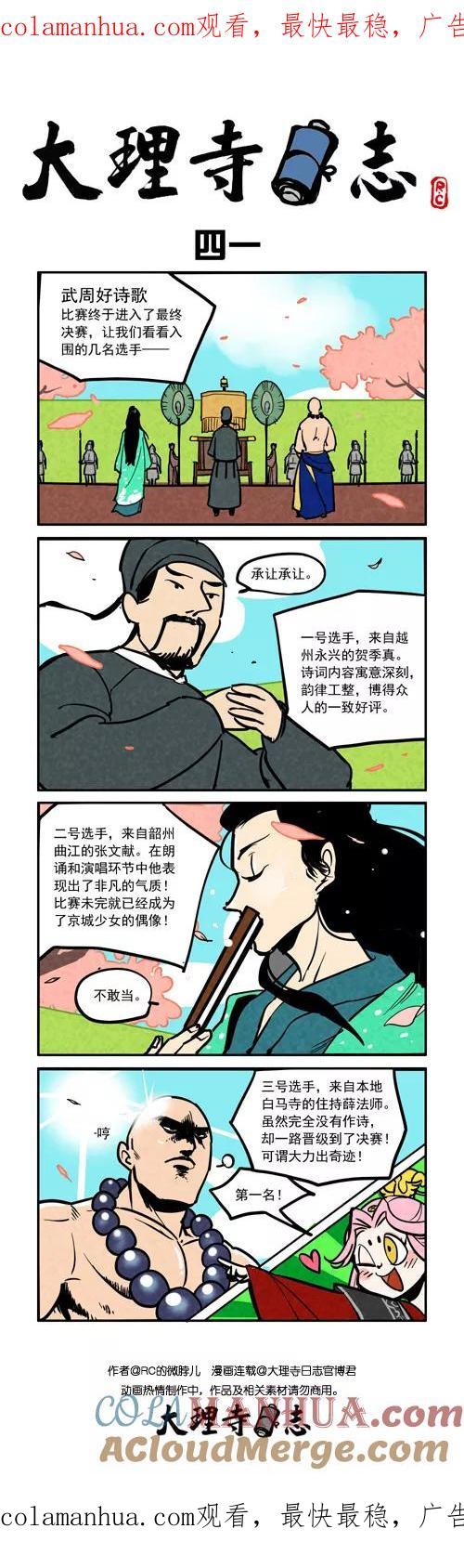 番外篇41-大理寺日志-RC（第1张）