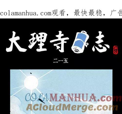 第215话-大理寺日志-RC（第1张）
