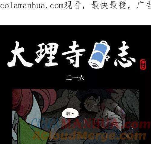 第216话-大理寺日志-RC（第1张）