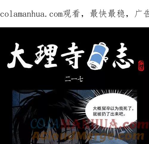 第217话-大理寺日志-RC（第1张）