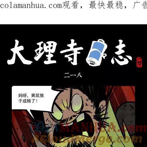 第218话-大理寺日志-RC（第1张）