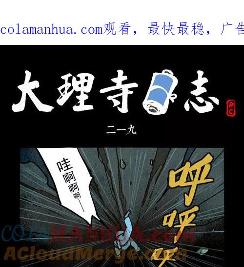 第219话-大理寺日志-RC（第1张）