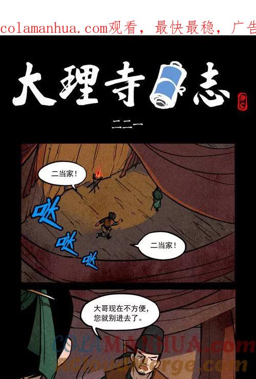第221话-大理寺日志-RC（第1张）