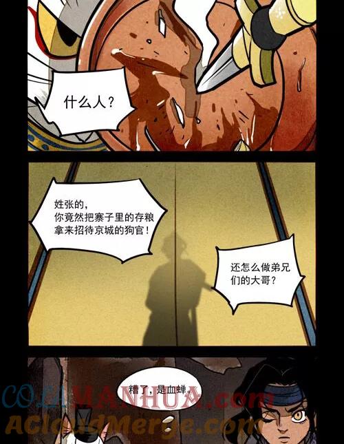 第221话-大理寺日志-RC（第7张）