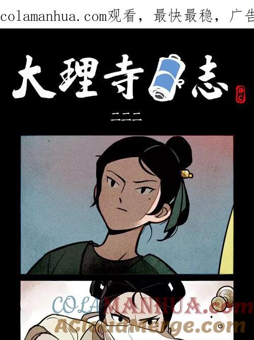 第222话-大理寺日志-RC（第1张）