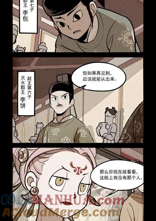 第223话-大理寺日志-RC（第7张）