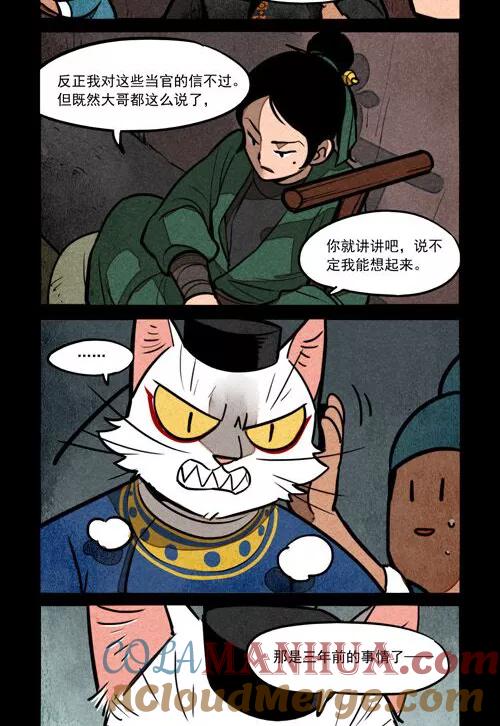 第223话-大理寺日志-RC（第4张）