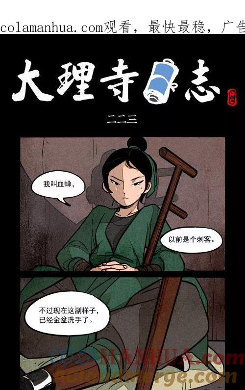 第223话-大理寺日志-RC（第1张）