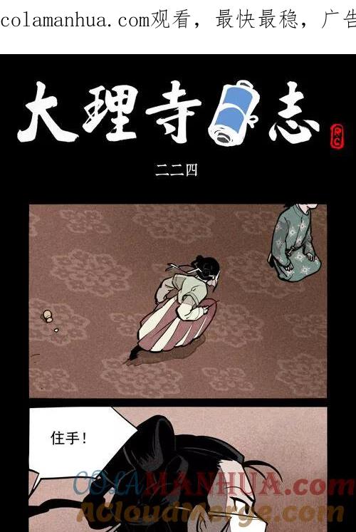 第224话-大理寺日志-RC（第1张）