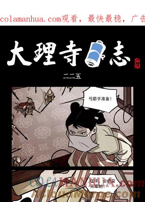 第225话-大理寺日志-RC（第1张）