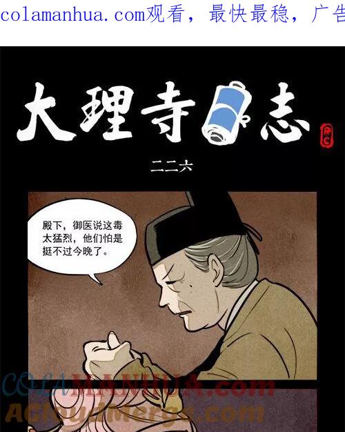 第226话-大理寺日志-RC（第1张）