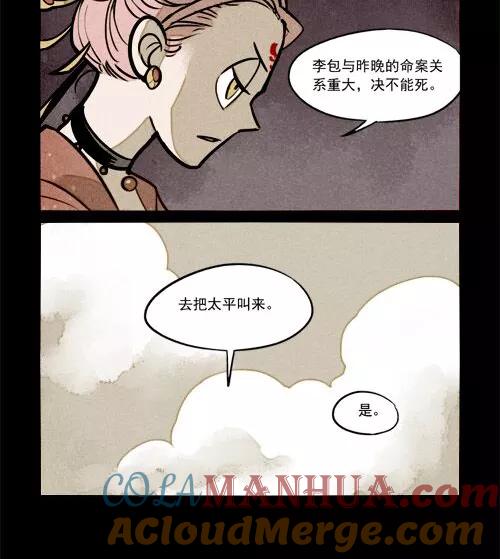 第226话-大理寺日志-RC（第2张）