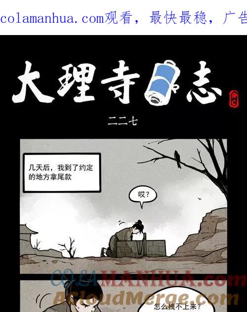 第227话-大理寺日志-RC（第1张）