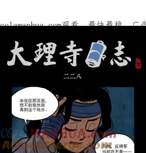 第228话-大理寺日志-RC（第1张）
