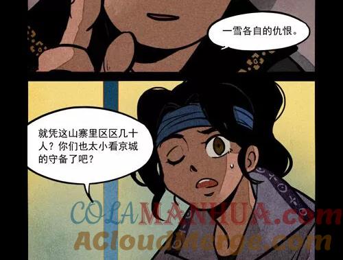 第228话-大理寺日志-RC（第10张）