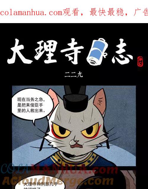 第229话-大理寺日志-RC（第1张）